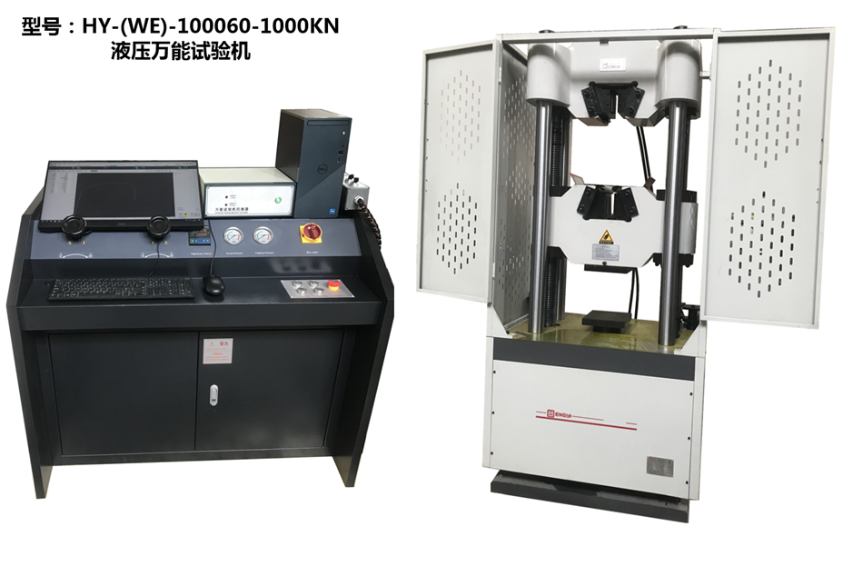 1000KN微機屏顯液壓萬能試驗機