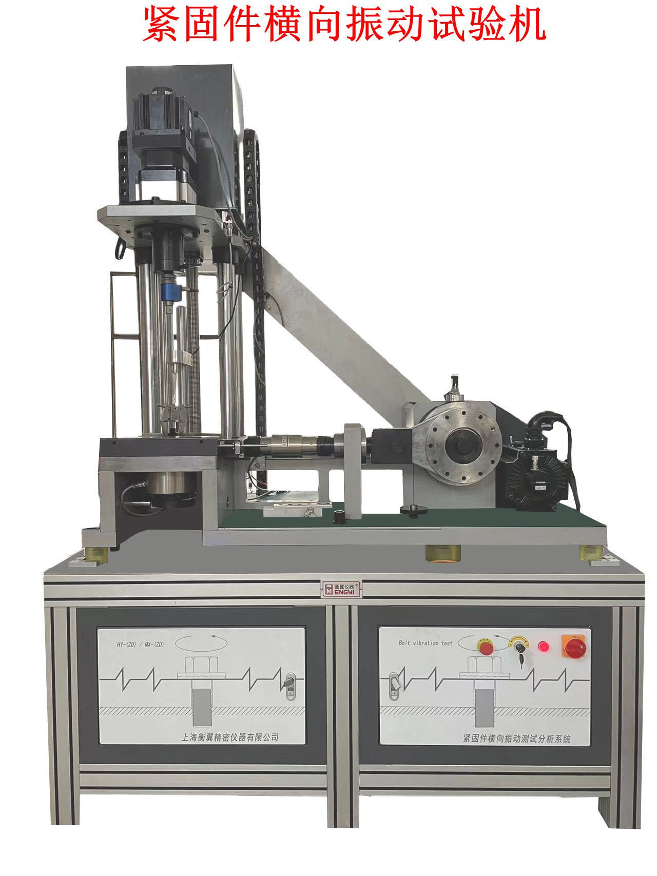 Junker(容克)橫向振動試驗機